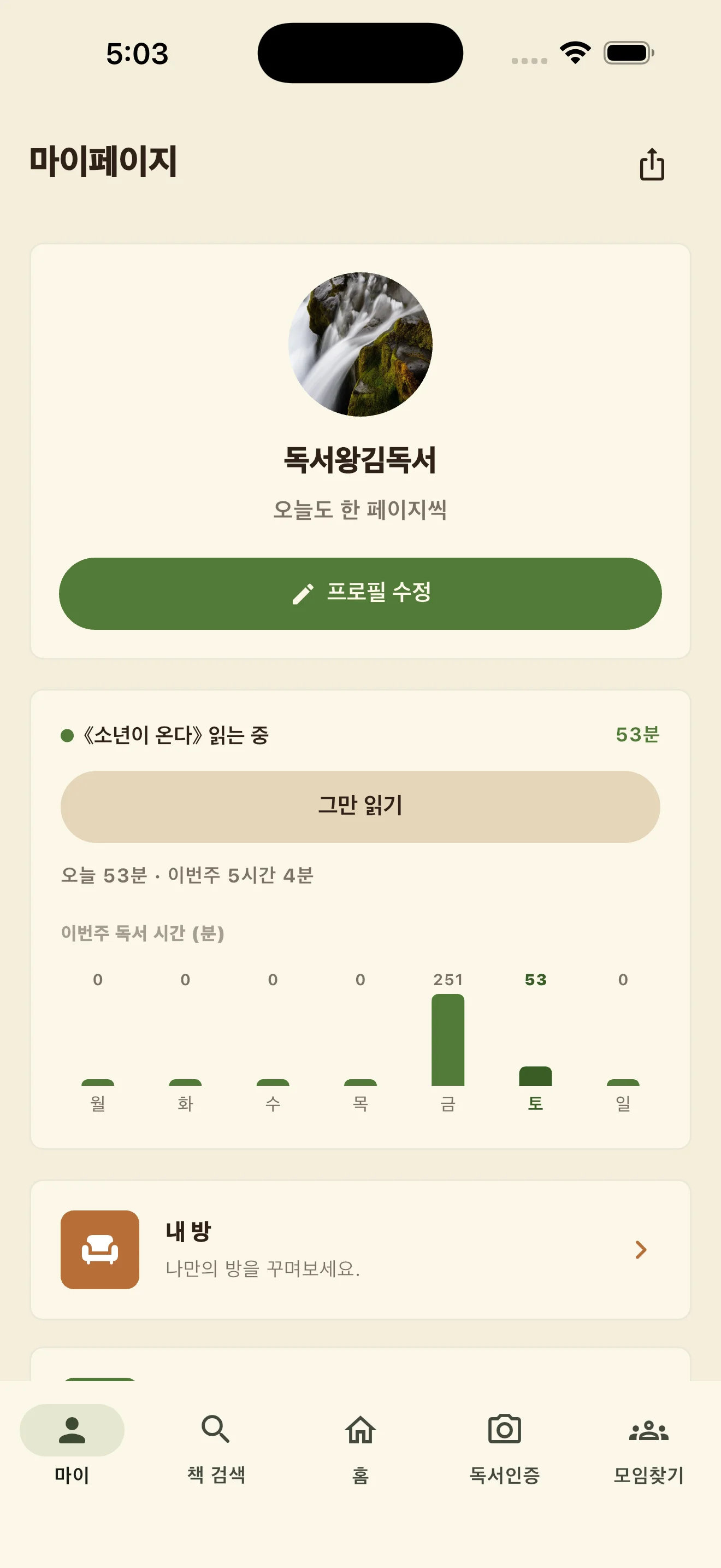 월간 독서 시간 통계 화면