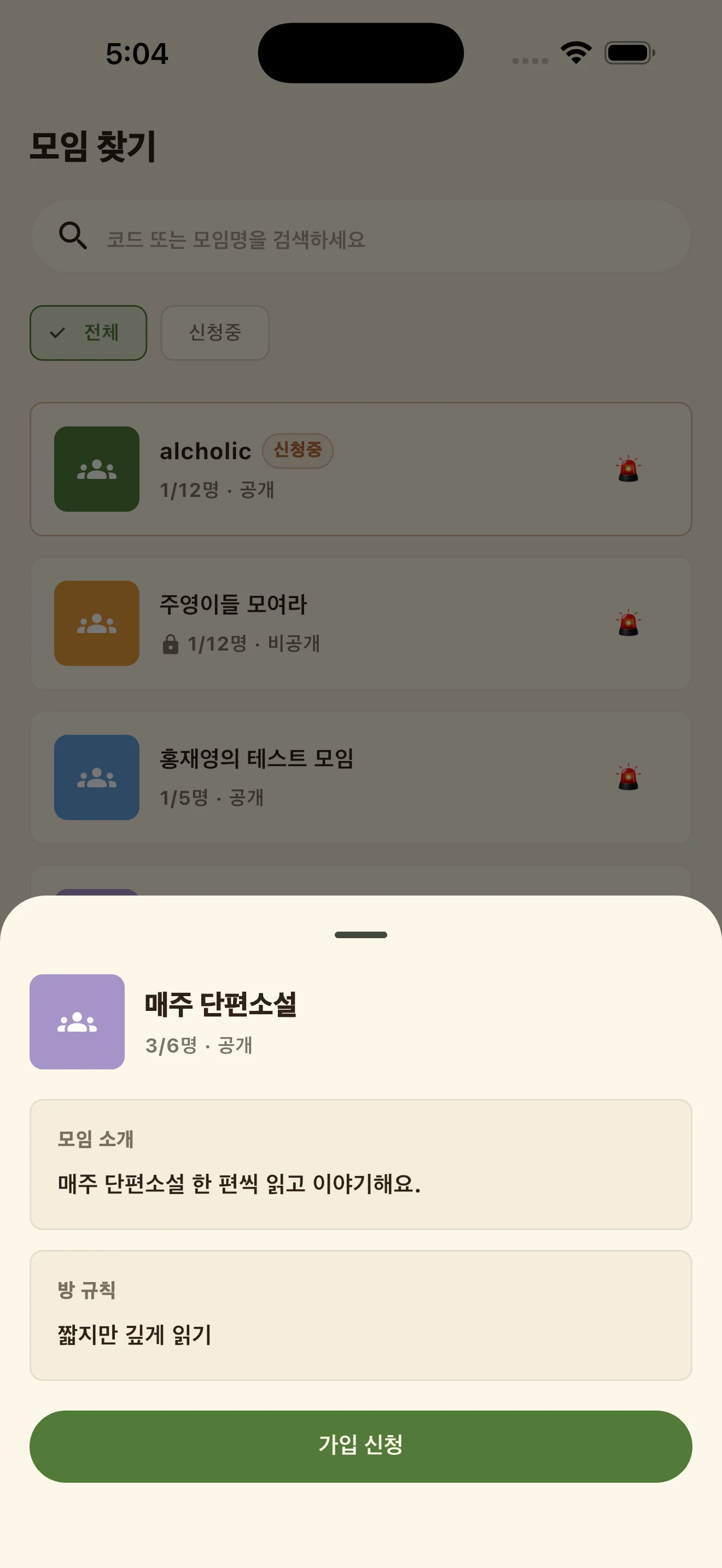 독서모임 화면