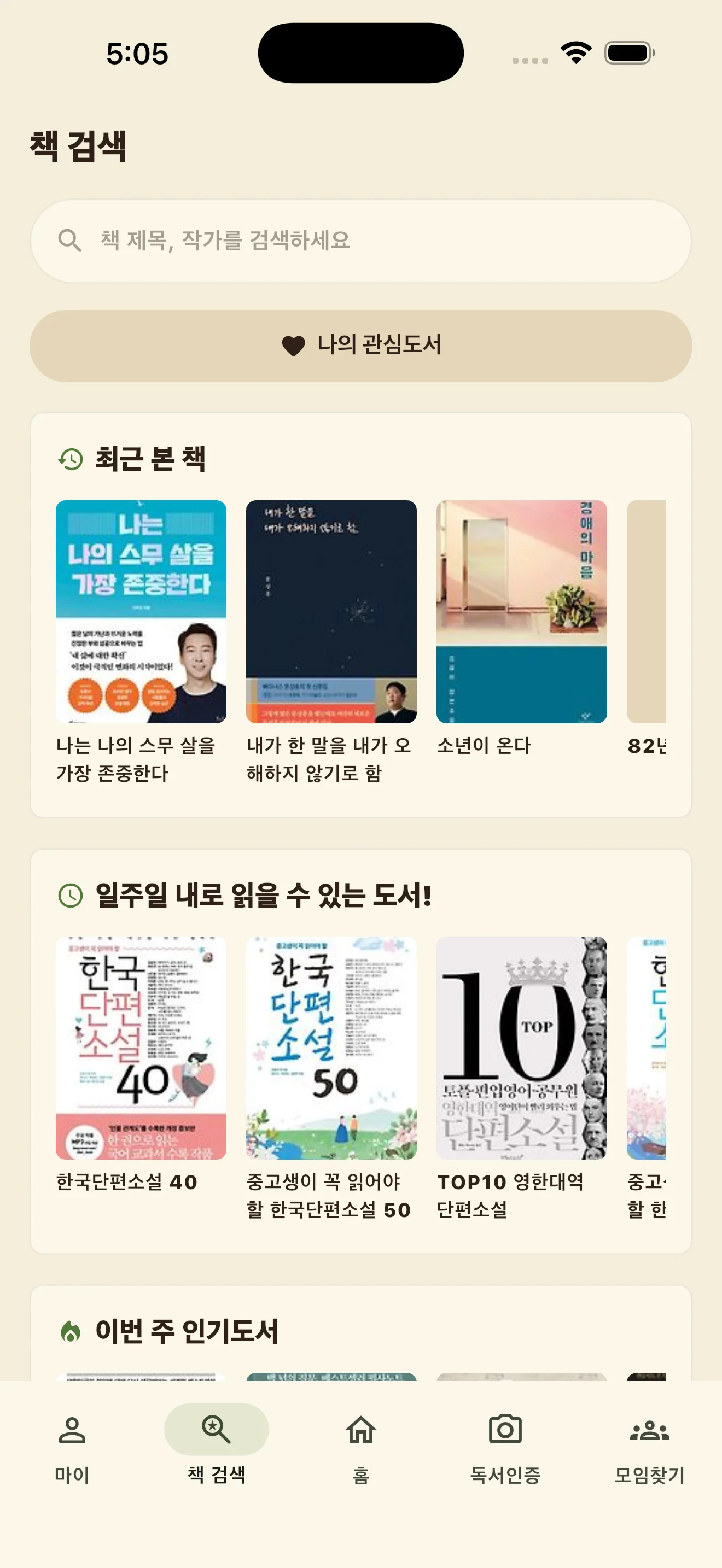 책 검색 화면